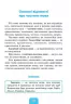 Шкільний довідничок. Український правопис. 1-4 класи. Терещенко (Укр) УЛА 00672 (9789662841831) (443153)