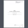 Книга реєстрації та руху облікових документів. Додаток 1 до наказу №440 МОУ. А4 формат. 200 сторінок, тверда обкладинка. Зірка (503253)