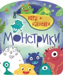 Монстрики (Рос) Ранок С1488001Р (9786170973740) (463453)