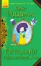 Книга Оттолайн і Фіолетовий Лис (Укр) Ранок Ч1009003У (9786170950444) (344453)
