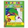 Картинки-павутинки розмальовка за номерами (зелена) Глорія (9786175362044) (276853)