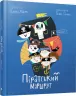 Піратський маршрут (Укр) Видавництво Старого Лева (9786176797159) (349253)