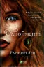 Однойменні. Едрієнн Янґ (Укр) Vivat (9789669829696) (489453)