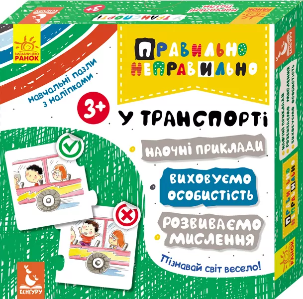 Правильно-неправильно У транспорті (Укр) Кенгуру КН973002У (9789667491871) (310554)
