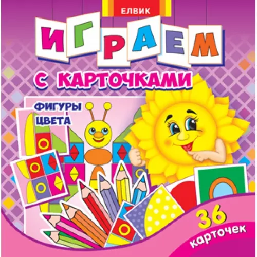 Картки. Фігури. Кольори (рос.) Елвік Ю125069Р (9789662832198) (230754)