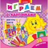 Картки. Фігури. Кольори (рос.) Елвік Ю125069Р (9789662832198) (230754)