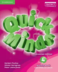 НУШ 4 Quick Minds (Ukrainian edition). Activity Book. Робочий зошит. Пухта (Англ) Лінгвіст (9786178002893) (481054)