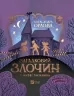 Загадковий злочин у музеї таємниць. Орлова О. (Укр/Анг) Vivat (9786171702721) (521754)
