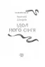 Ідол. Його сім’я. Дімаров А. (Укр) Фоліо (9786175510865) (502654)