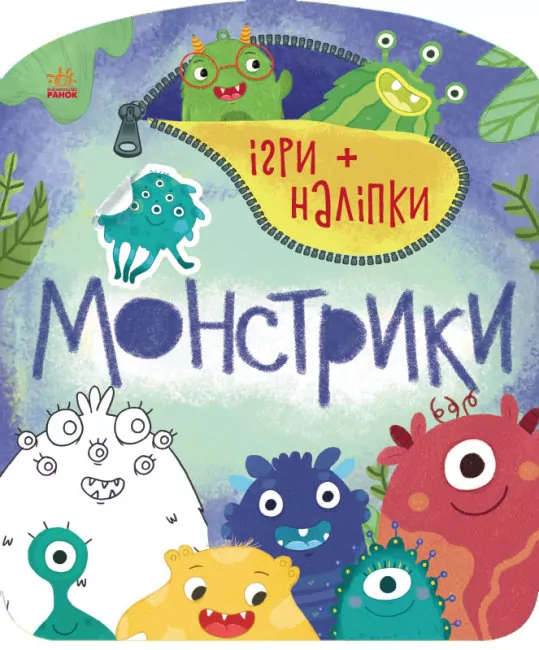 Монстрики (Укр) Ранок С1488002У (9786170973757) (463454)