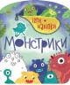 Монстрики (Укр) Ранок С1488002У (9786170973757) (463454)