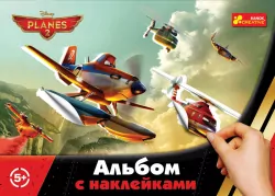 4510-08 Альбом с наклейками Дисней "Самолетики Огонь и вода" 14153053Р Ranok-Creative (4823076107734) (203654)