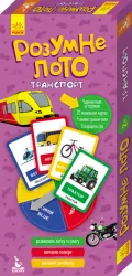 Розумне лото 2+ Транспорт (Укр) Кенгуру КН831006У (9789667488086) (274854)