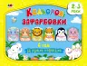 Кольорові зафарбовки: Набір альбомів (Укр) АРТ АРТ18707У (9789667506476) (457654)