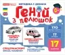 Геній з пелюшок. Спецтранспорт. Демонстраційний матеріал (Укр/Англ) Ранок 10107198У (4823076151638) (468154)