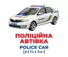 Геній з пелюшок. Спецтранспорт. Демонстраційний матеріал (Укр/Англ) Ранок 10107198У (4823076151638) (468154)