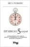 Електронна книга: Правило 5 секунд. Мел Роббінс. Нон-фікшн: #PROMe (Укр) Фабула (349554)