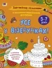 Заспокійливі розфарбовки. Все у візерунках. Коваль Н.М. (Укр) АРТ (9789667512422) (490355)