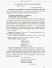 Дитина з порушеннями мовленнєвого розвитку. Інклюзивне навчання. Рібцун Ю.В. (Укр) Кенгуру КН881009У (9786170938046) (293155)