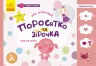 Творча терапія Поросятко з намистинок Книжка у наборі (Укр) Кенгуру КН1002002У (9789667493349) (303155)