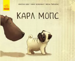 Книга Карл Мопс (Укр) Ранок Ч901567У (9786170948342) (344455)