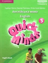 НУШ 3 Quick Minds (Ukrainian edition). Pupil's Book. Підручник. Пухта (Англ) Лінгвіст (9786177713417) (436155)