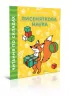 Читаємо по складах: Лисеняткова наука (Укр) Талант (9789669358455) (346255)