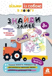 ДжоIQ. Знайди зайве (Укр) Кенгуру КН939020У (9789667501532) (437255)