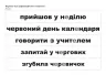 Корекція дислексій Дидактичний матеріал (Укр) Богдан (9789661032131) (278955)