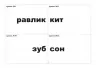 Корекція дислексій Дидактичний матеріал (Укр) Богдан (9789661032131) (278955)