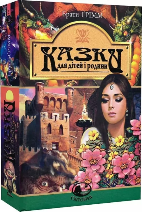 Казки для дітей та родини. Брати Грімм (Укр) (9789661007375) (509555)