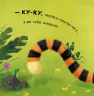 Нумо гратися Ку-ку (Укр) Ранок А983005У (9789667500061) (352056)