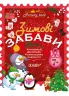 Activity book. Зимові забави 7 + Основа АКБ002 (9786170036087) (312856)