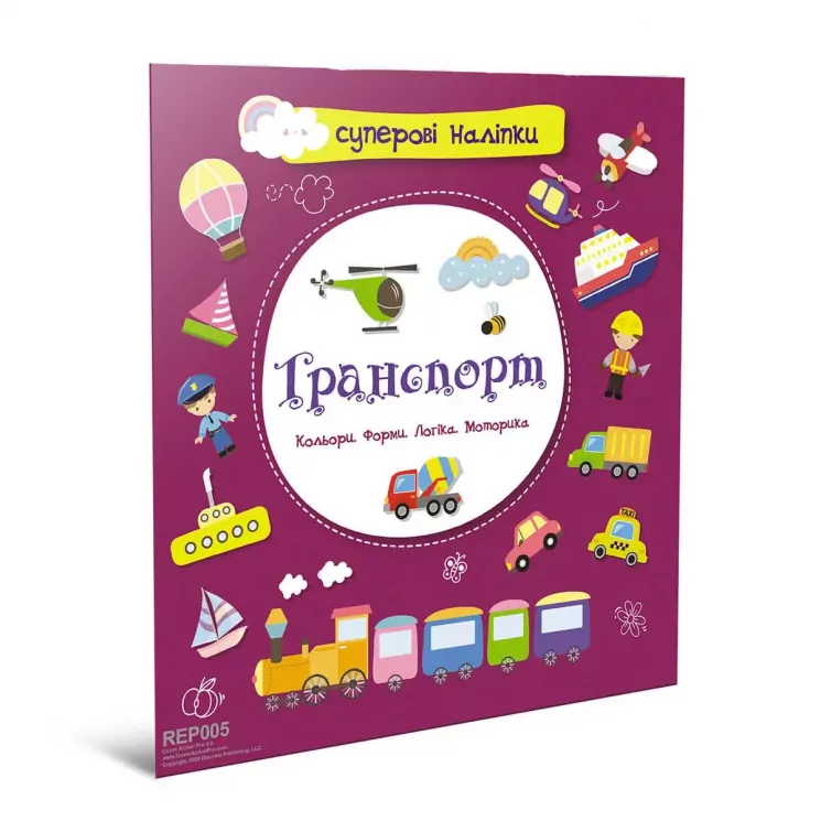 Суперові наліпки Транспорт (Укр) Талант (9786178098131) (473156)