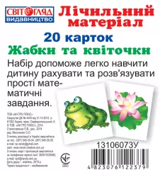 Міні рахунковий матеріал Жабки і листочки (Укр) Роздавальний матеріал Світогляд (13106073У) (4823076122379) (233556)