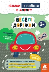 ДжоIQ. Веселі доріжки (Укр) Кенгуру КН939023У (9789667501464) (437256)
