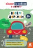 ДжоIQ. Веселі доріжки (Укр) Кенгуру КН939023У (9789667501464) (437256)