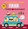 Розмальовки аплікації завдання Пікнік Грайся та відпочивай 40 наліпок (Укр) Кристал Бук (9789669876720) (467956)