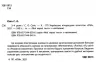 Мої перші тести з наліпками 3-4 роки. Сіліч С.О. (Укр) Ула (9786175440476) (488756)
