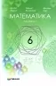 НУШ Математика 6 клас. Підручник. Мерзляк А.Г. (у 2-х частинах) (Укр) Гімназія (9789664743737) (518956)
