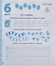 Вчимося писати цифри (Укр) Vivat (9789669826602) (481757)