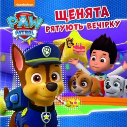 Історії. Щенята рятують вечірку. Щенячий патруль (Укр) Ранок ЛП193003У (9786177591138) (272557)