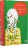 Шоколад із чилі Ягелло. Книга 2. Йоанна Ягелло (Укр) Урбіно (9789662647143) (513057)