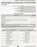 Орієнтовне календарне планування та план виховної роботи 1 клас ПНЖ091 Основа (2712710028196) (294057)