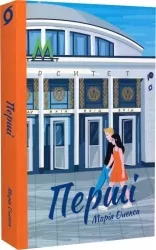 Перші – Олекса М. (Укр) Віхола (9786178257101) (524757)