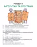 Інформатика 7 клас. Підручник авторства Бондаренко О.О., Ластовецький В. В. (Укр) ТИ470339У Ранок (9786170962669) (429257)