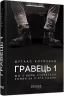 Гравець 1. Що з нами станеться. Дуглас Коупленд (Укр) Фабула ФБ677072У (9786170960771) (350458)