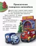 Книга Почитай мені: Корисні машини (Рос) Ранок А859002Р (9786170954947) (341858)