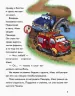 Книга Почитай мені: Корисні машини (Рос) Ранок А859002Р (9786170954947) (341858)