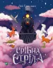 Срібна стріла. Ґроссман Л. (Укр) Vivat (9789669828231) (484258)